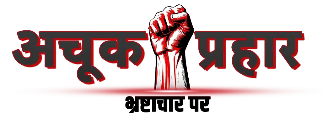 achukprahar